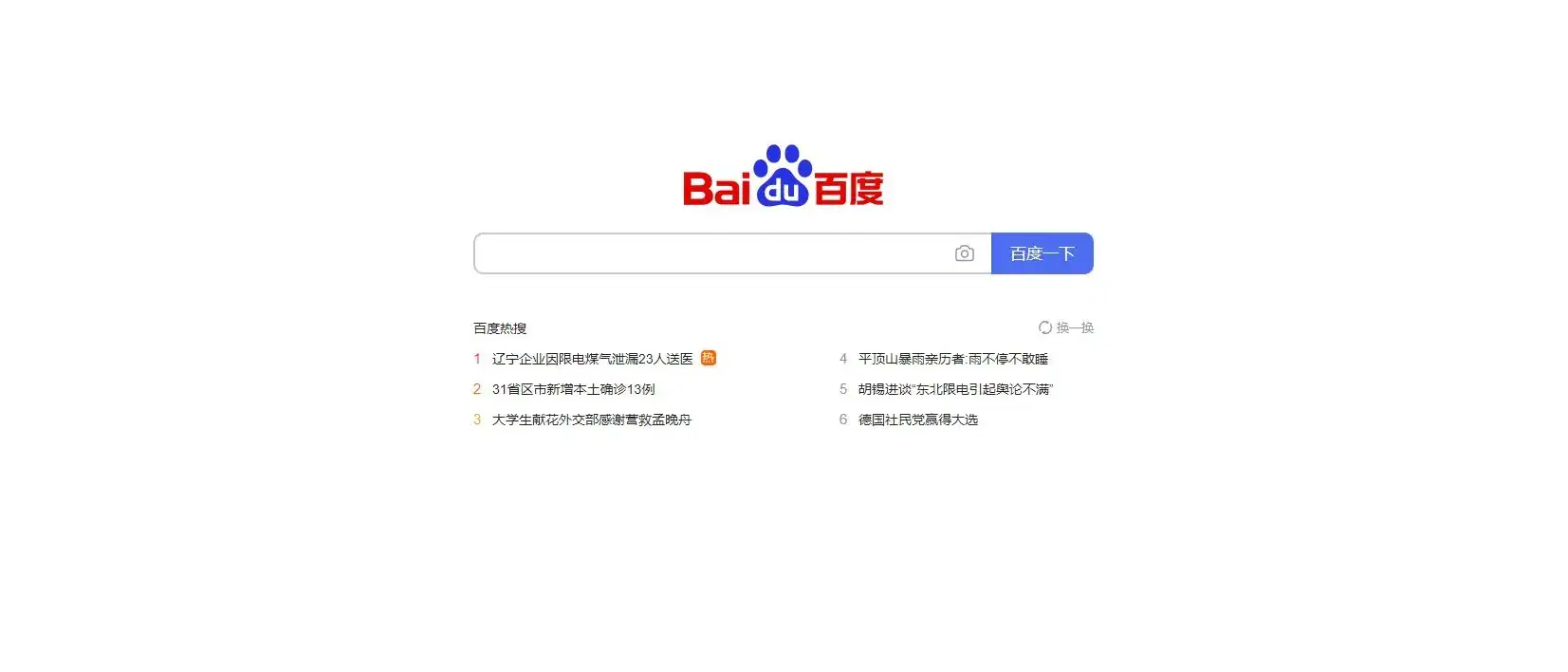 Baidu Search Engine Baidu Search Engine